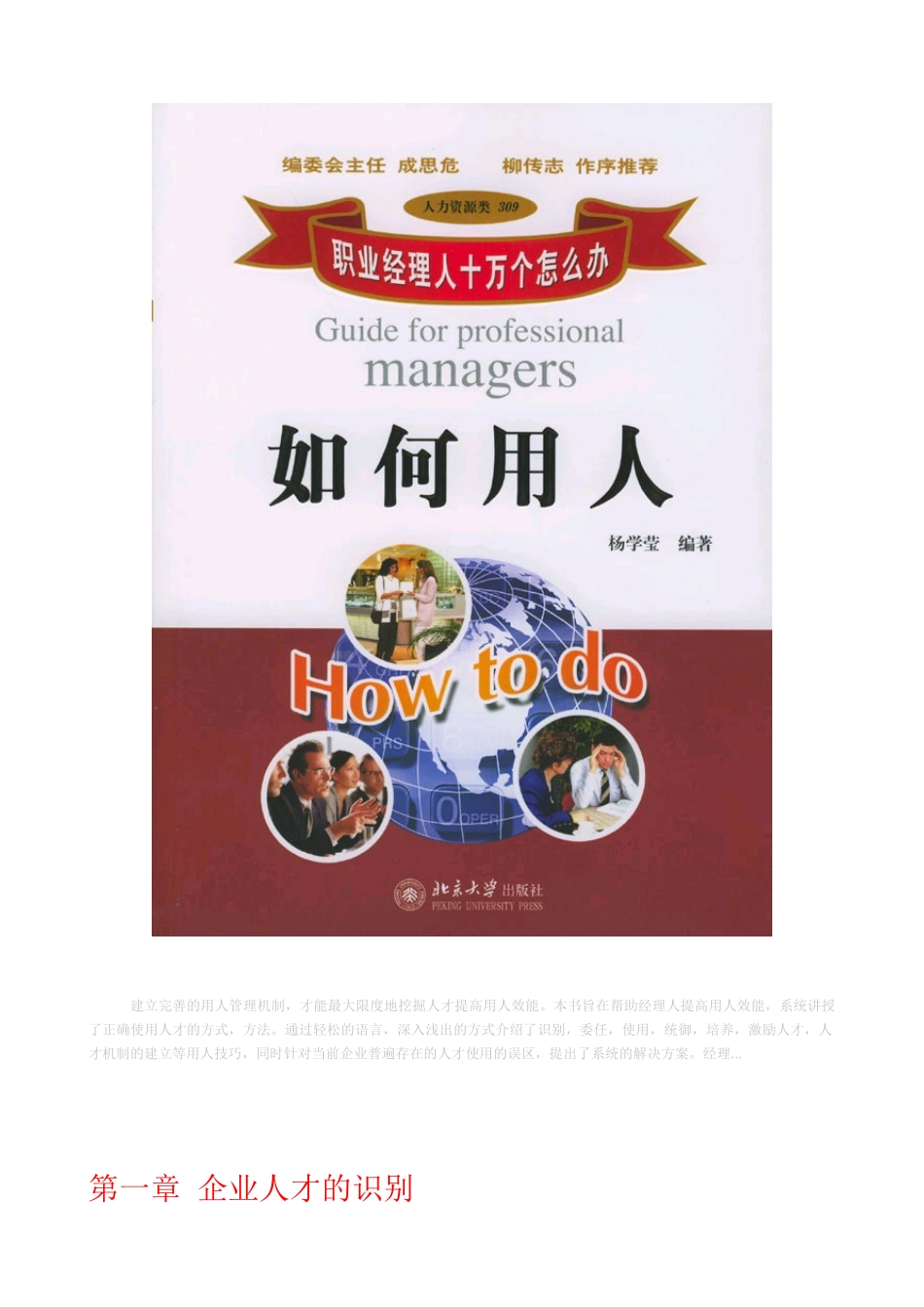 企业如何用人全套学习培训资料_第1页