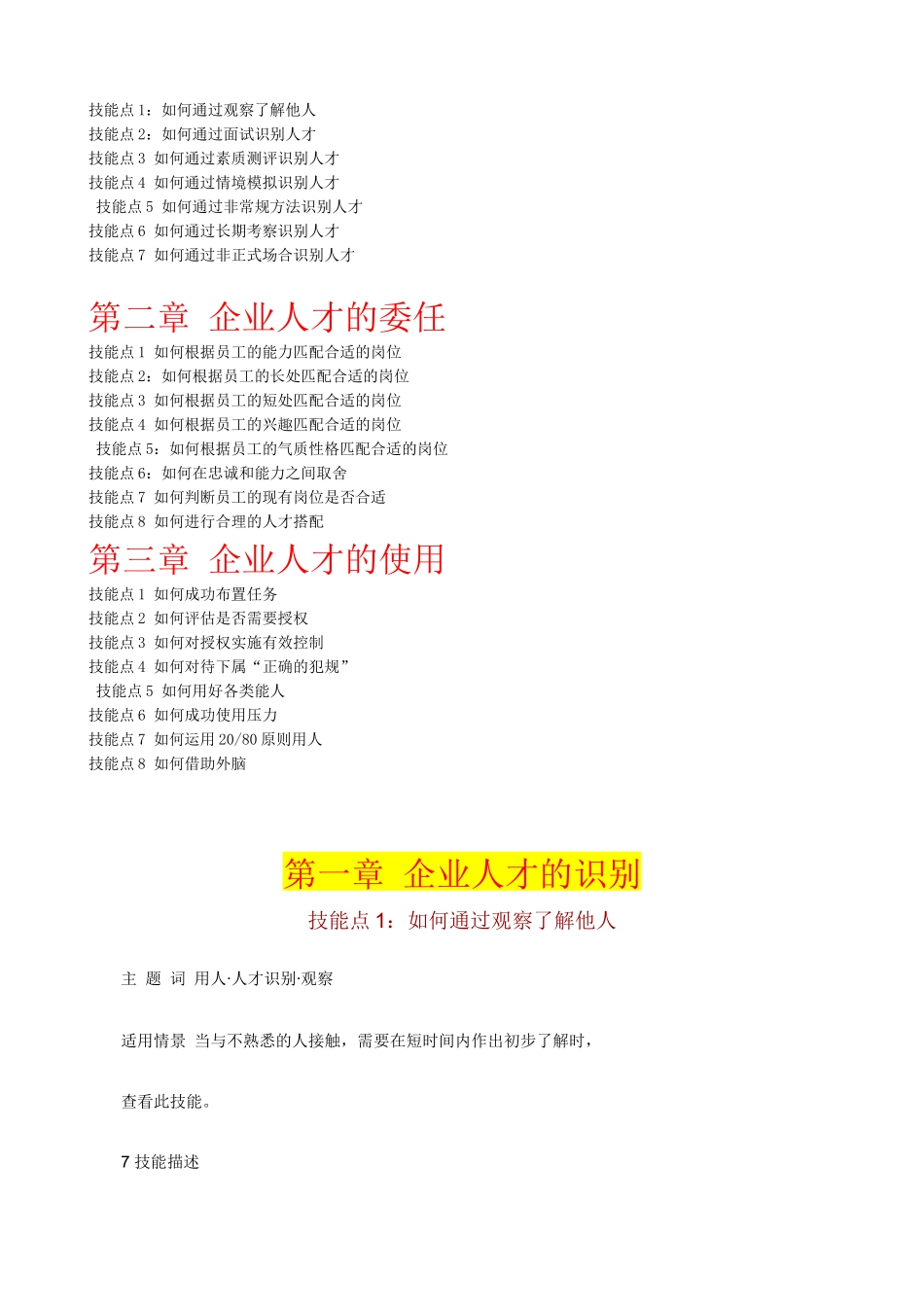企业如何用人全套学习培训资料_第2页