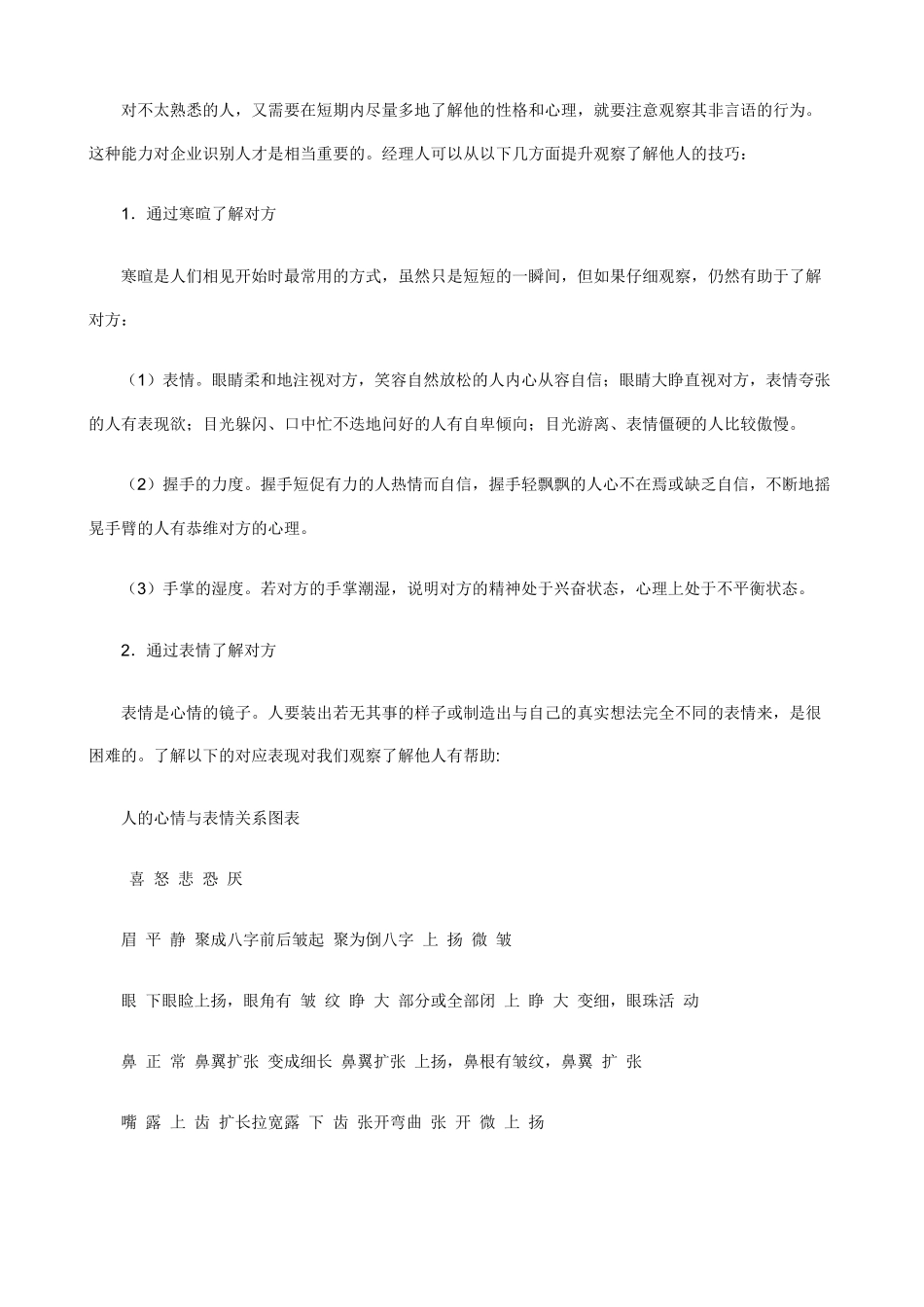 企业如何用人全套学习培训资料_第3页