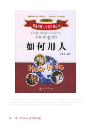 企业如何用人全套学习培训资料