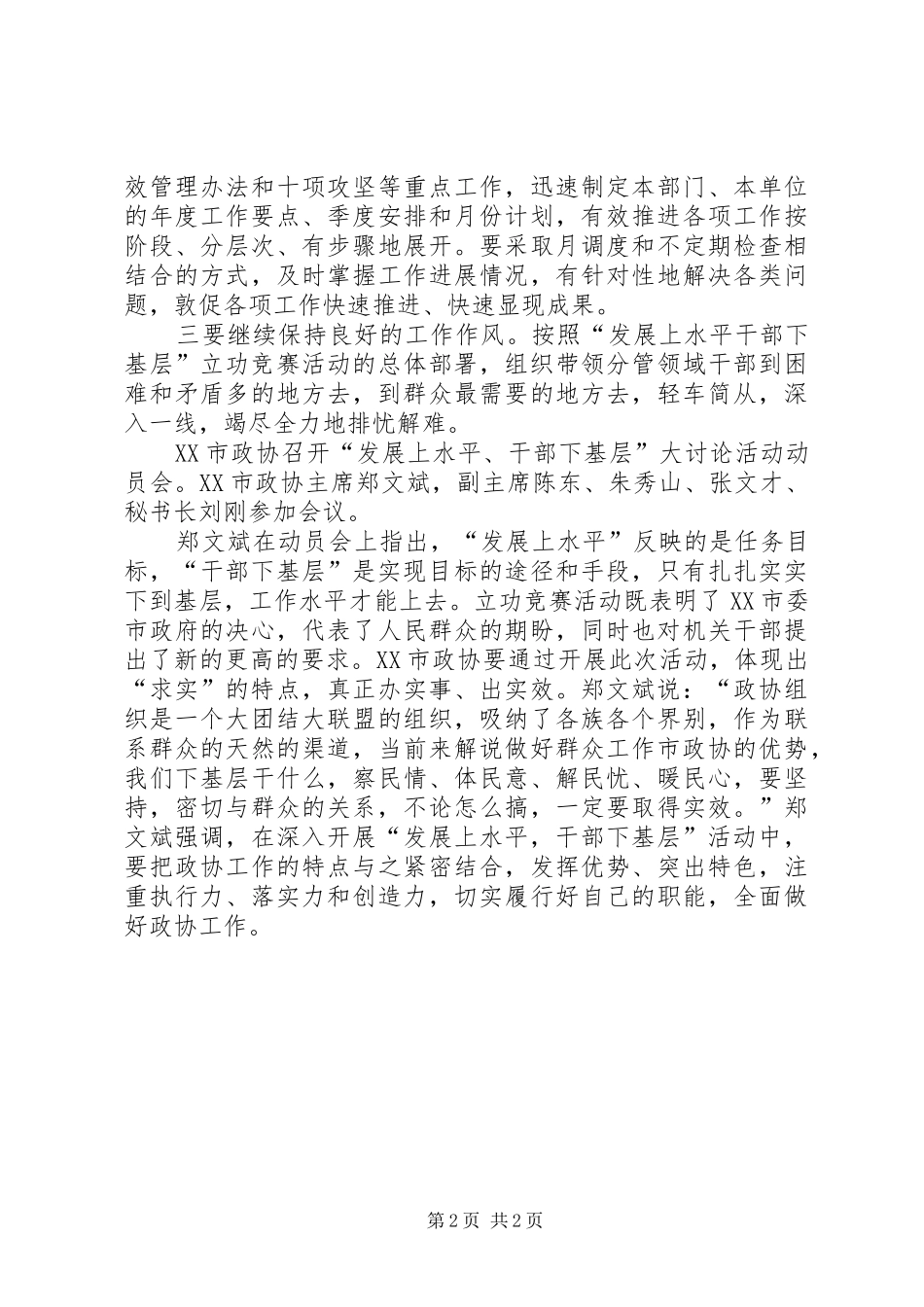 领导干部下基层总结_2_第2页