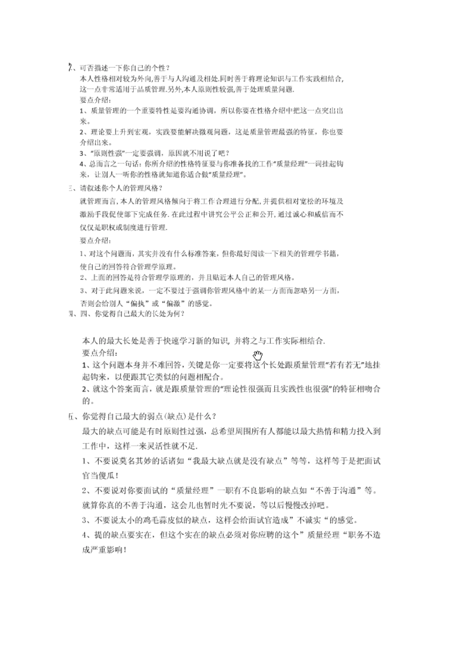 品质经理面试大全_第1页