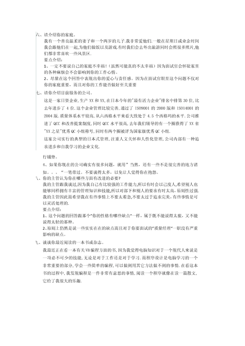 品质经理面试大全_第2页