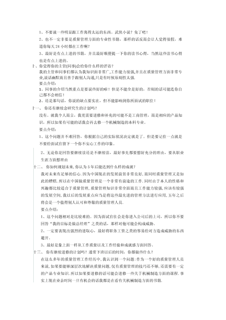 品质经理面试大全_第3页