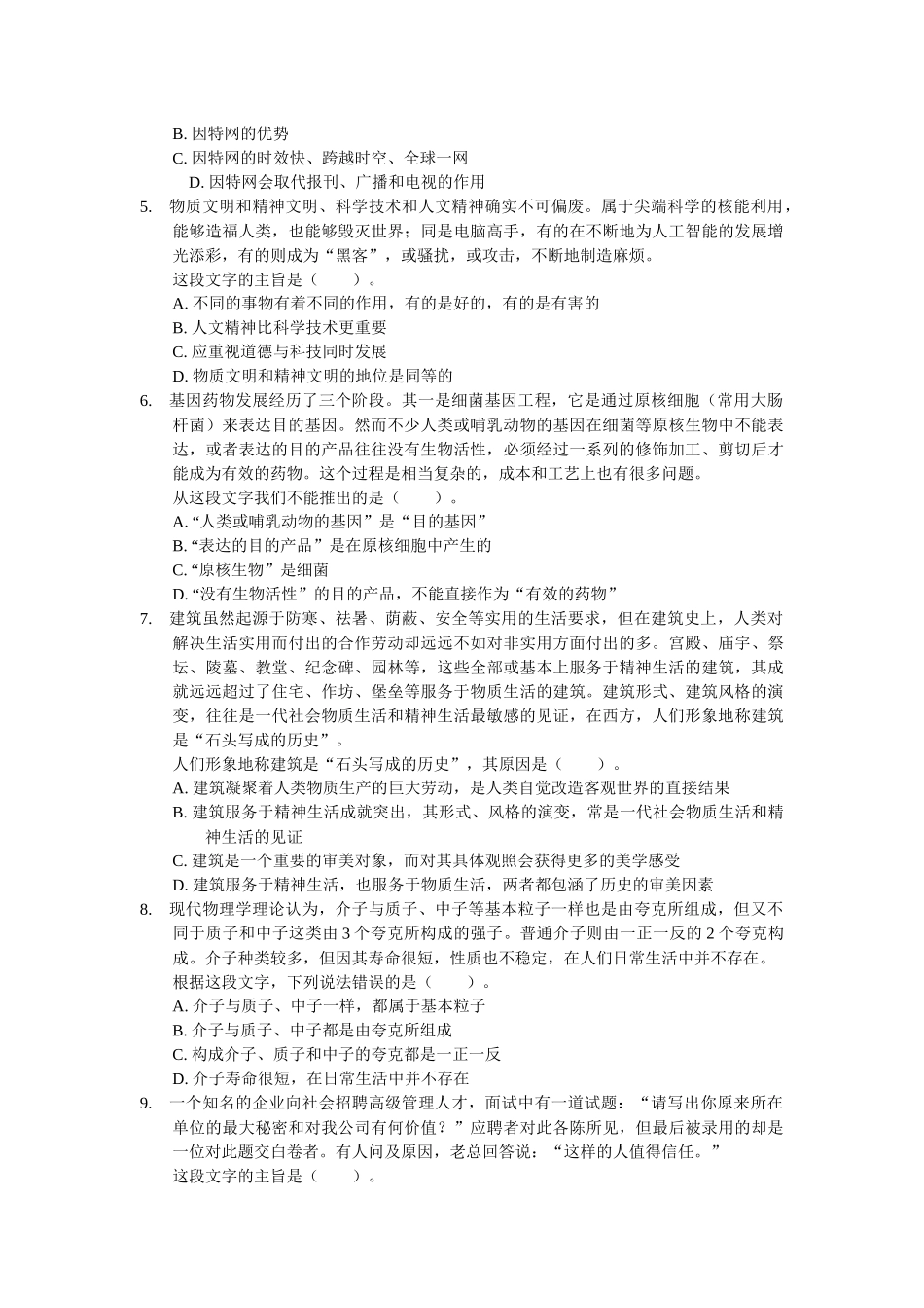 农村信用社招聘考试行测专项练习a_第2页
