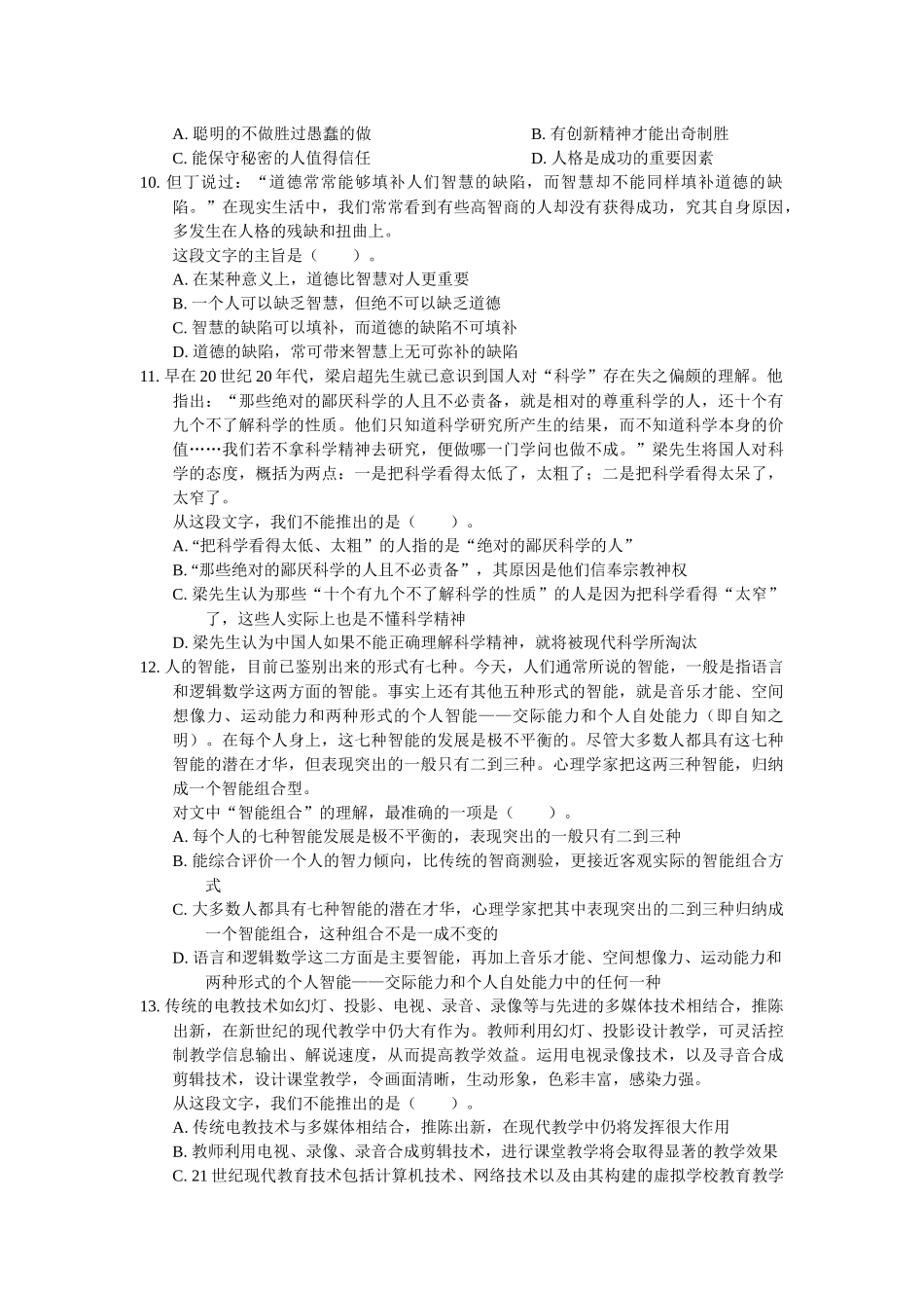 农村信用社招聘考试行测专项练习a_第3页