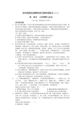 农村信用社招聘考试行测专项练习a