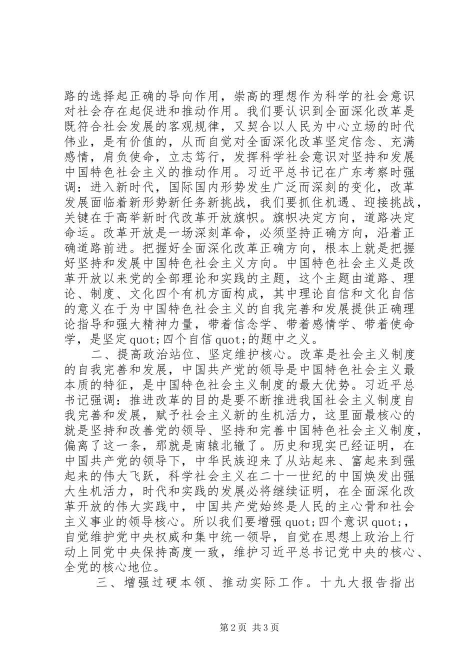 学习习总书记视察广东重要致辞精神心得体会范文字_第2页