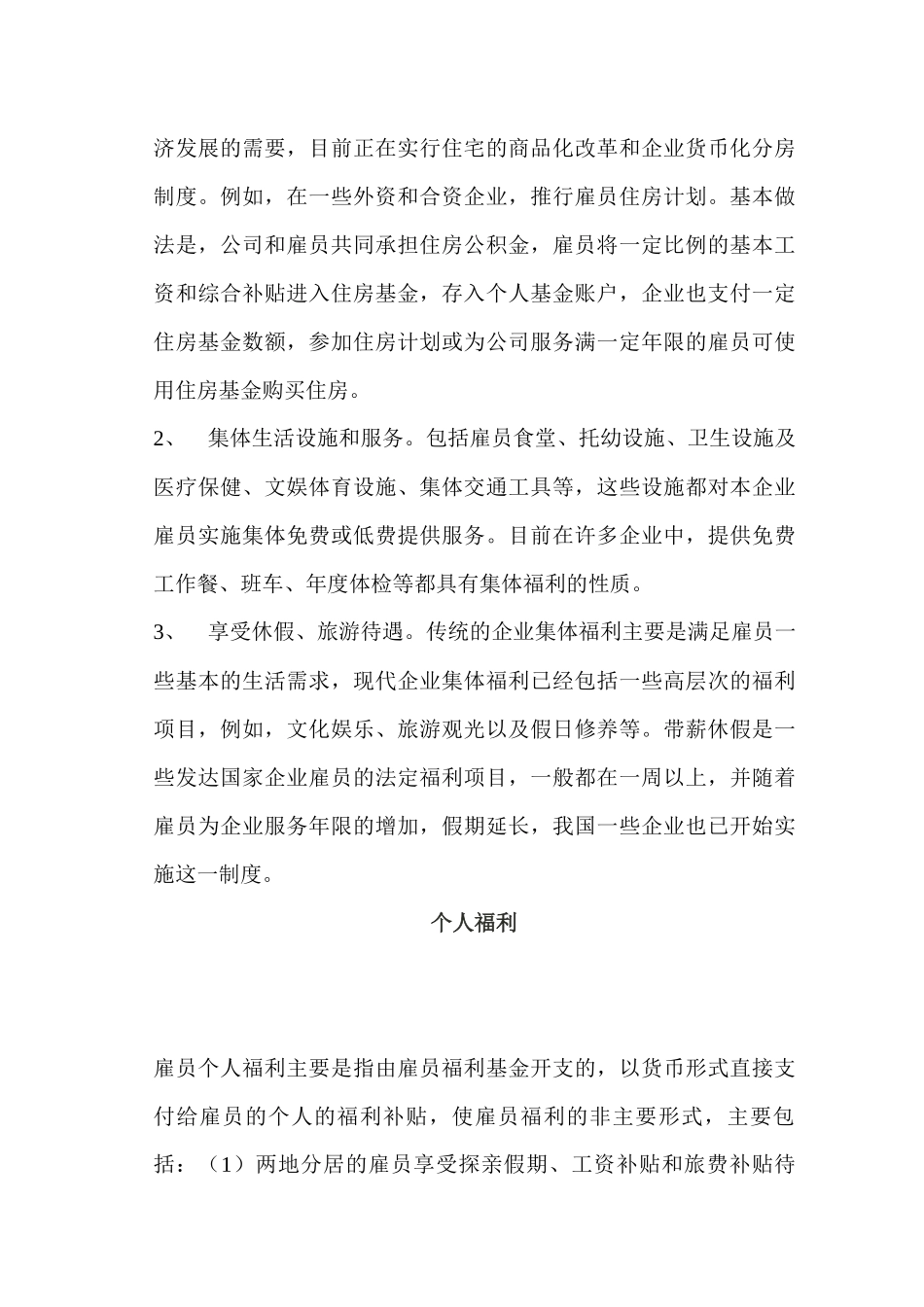员工福利待遇制定方案_第2页