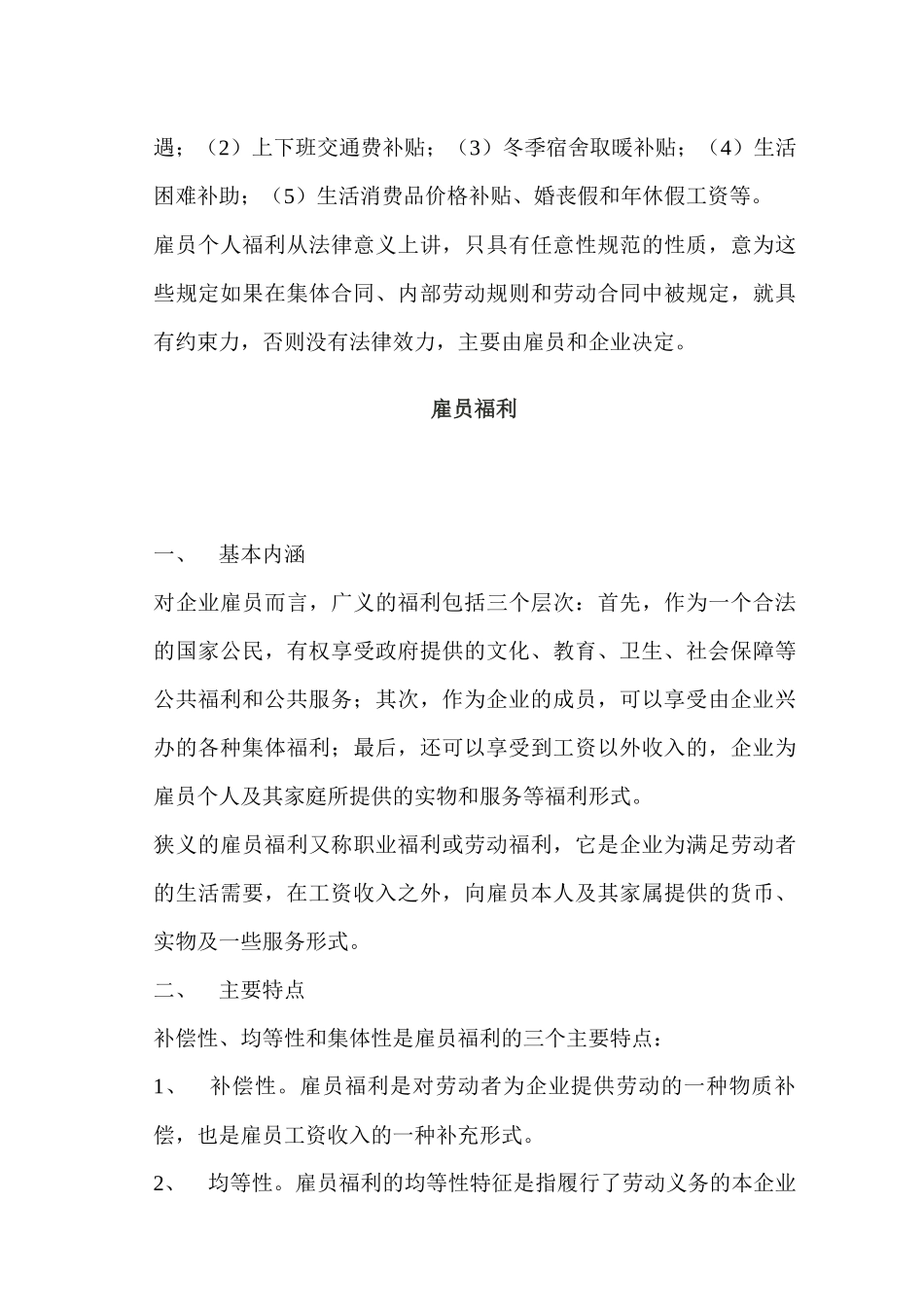 员工福利待遇制定方案_第3页