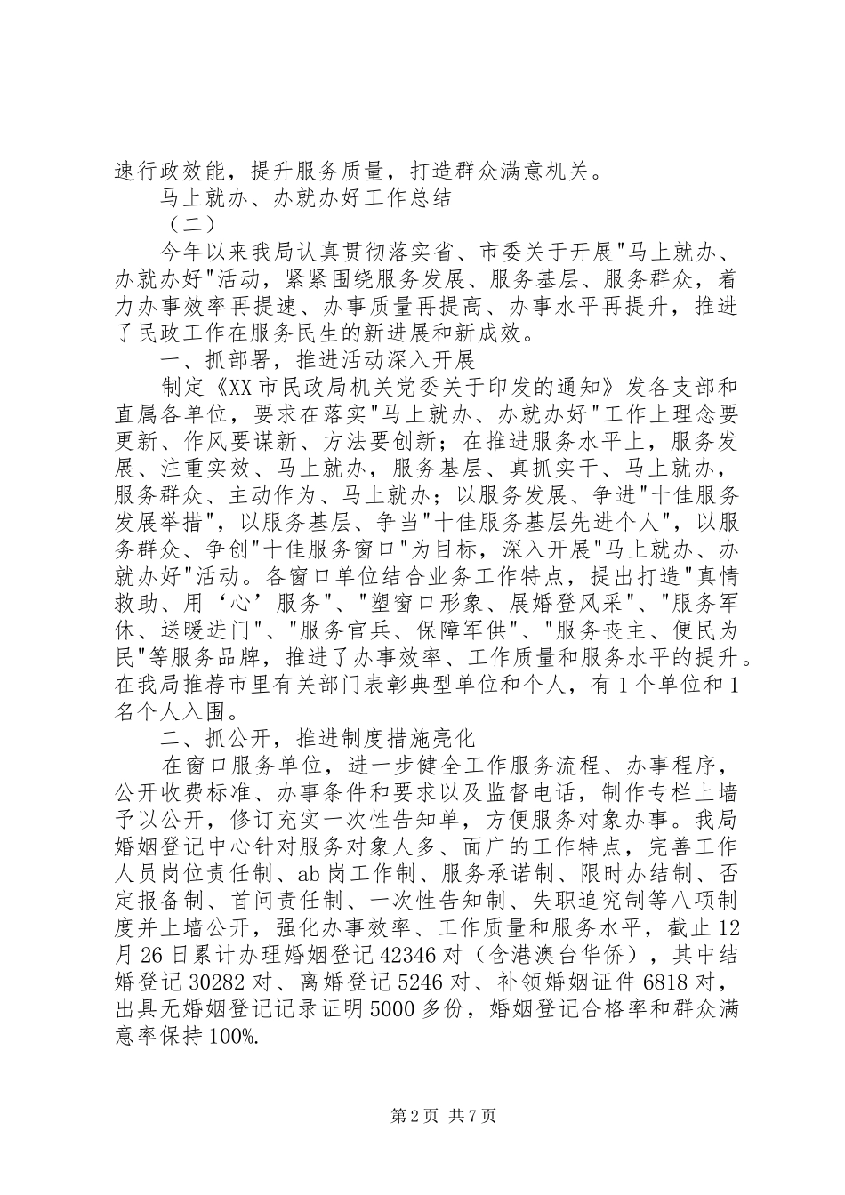 马上就办工作总结_第2页