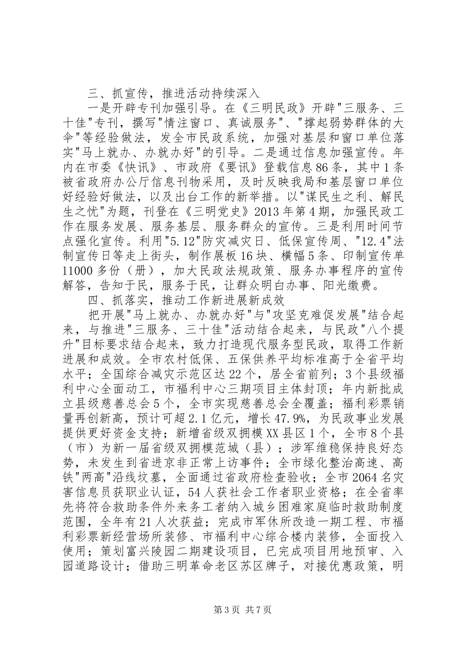 马上就办工作总结_第3页