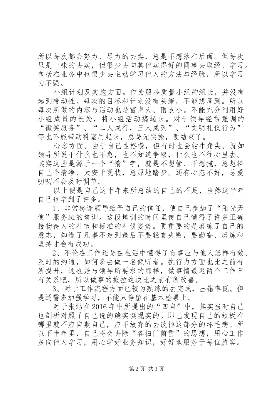 车站检票员上半年个人工作总结_第2页