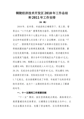市经济技术开发区XXXX年工作及XXXX年计划