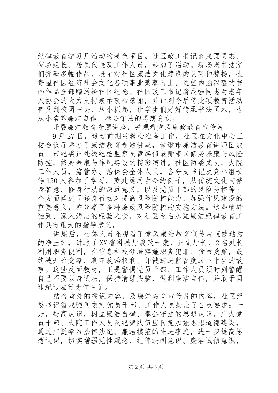 社区XX年廉洁纪律教育学习月活动总结_第2页
