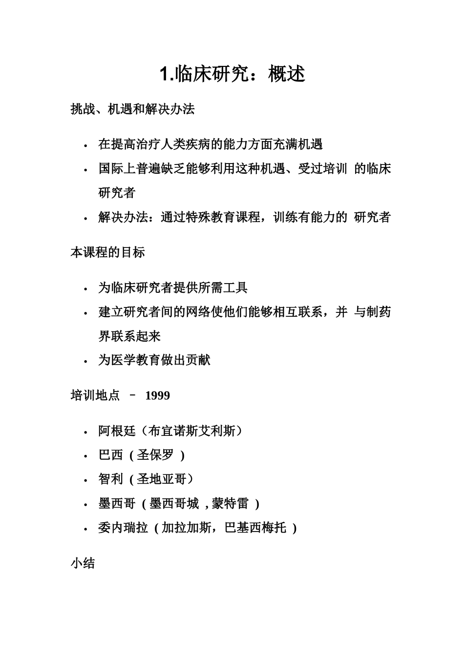 培训中心网上GCP培训资料_第2页