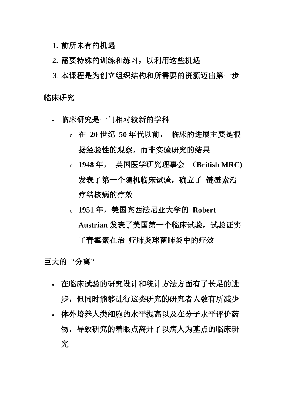 培训中心网上GCP培训资料_第3页