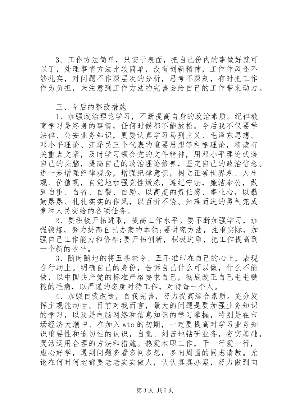 部队反思式总结_第3页