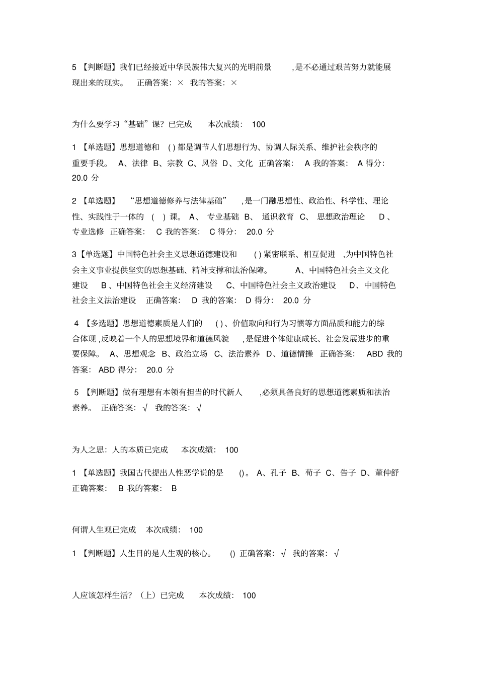 思想道德修养与法律基础章节测验.doc_第2页