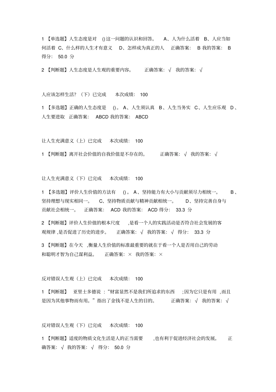 思想道德修养与法律基础章节测验.doc_第3页