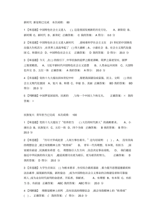 思想道德修养与法律基础章节测验.doc