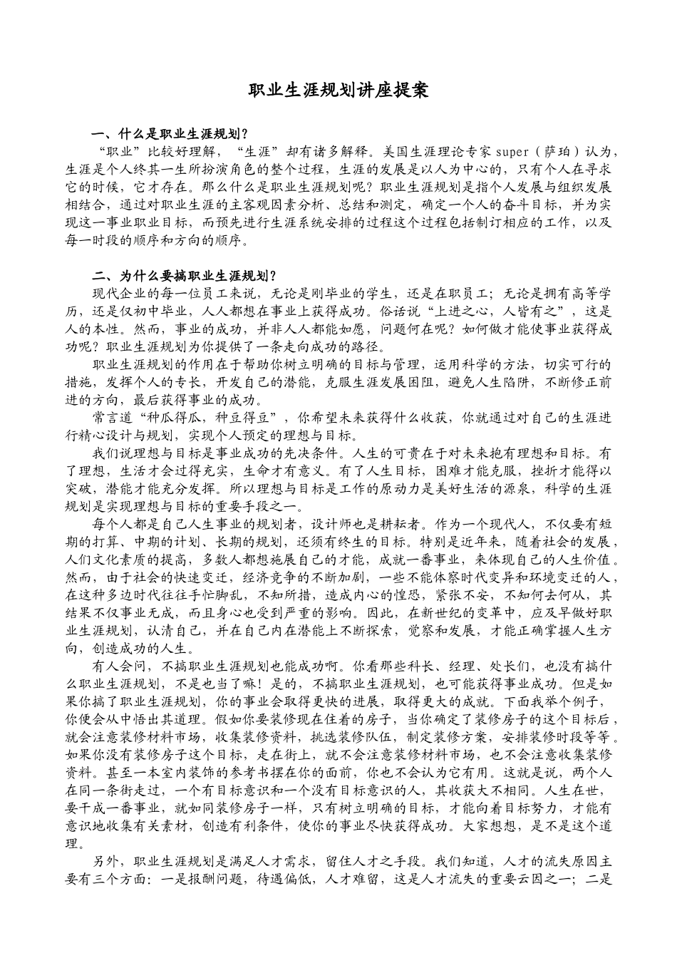 员工职业生涯规划讲座_第2页