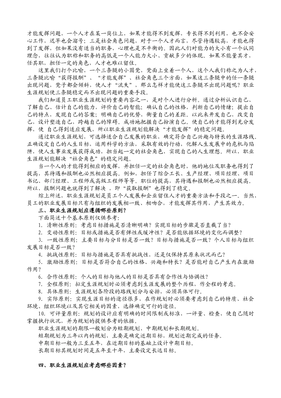 员工职业生涯规划讲座_第3页