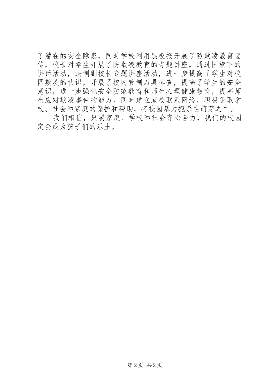 防欺凌活动总结活动总结[五篇范文]_第2页