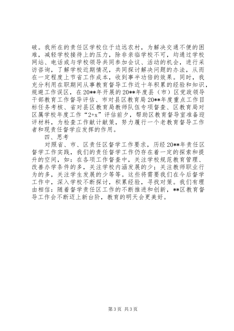 督学工作总结与体会_第3页