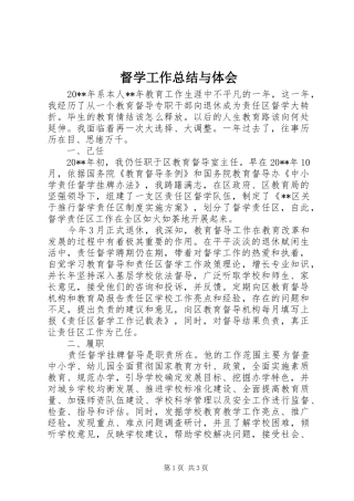 督学工作总结与体会