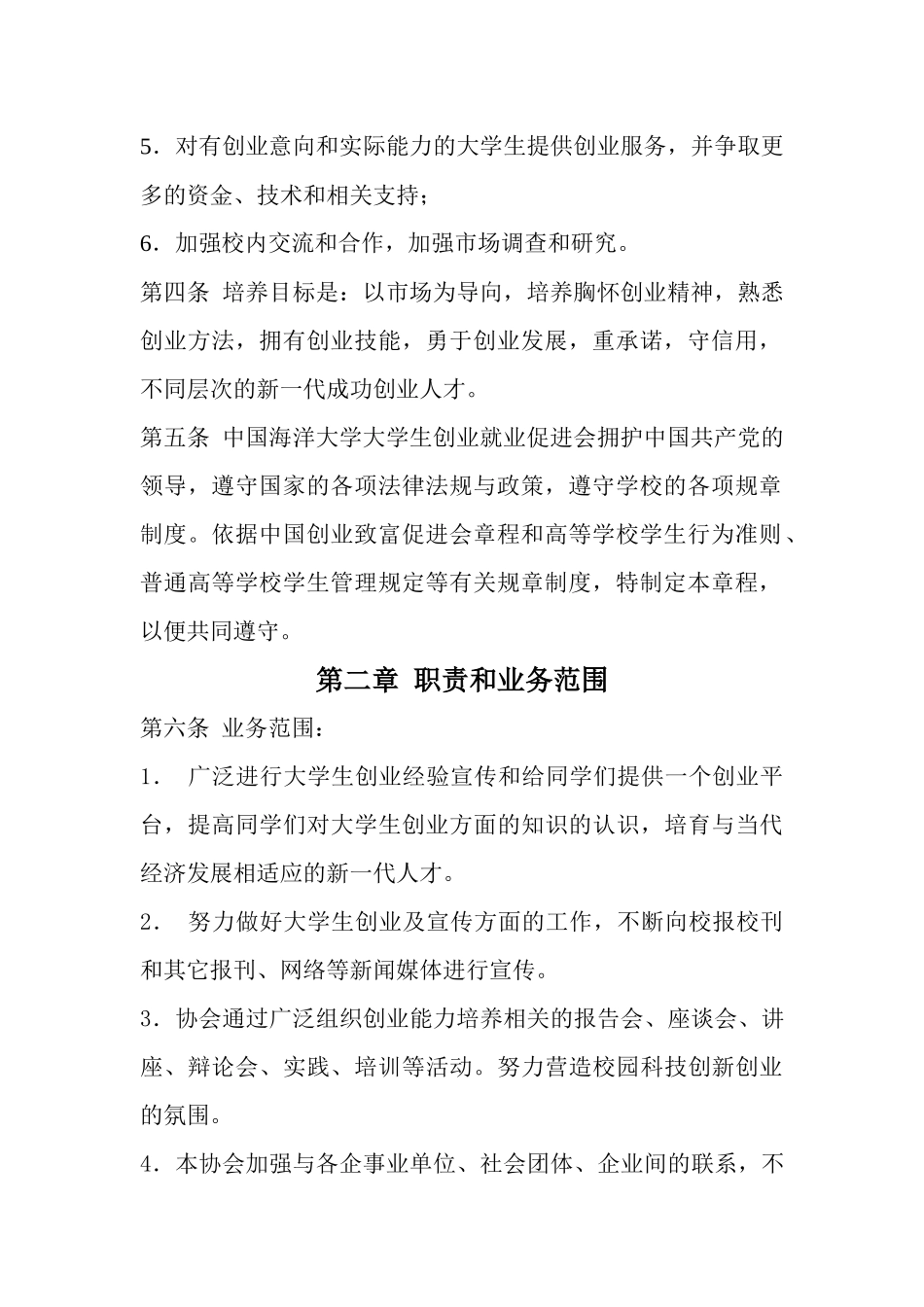 中国海洋大学大学生创业联合会_第2页