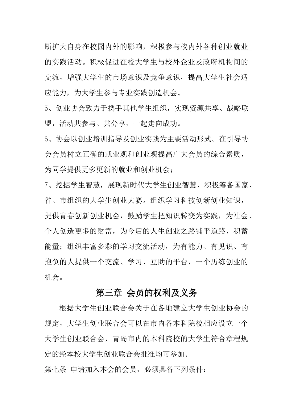 中国海洋大学大学生创业联合会_第3页