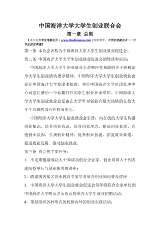 中国海洋大学大学生创业联合会