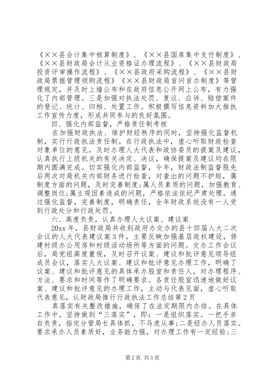 财政局推行行政执法工作总结_第2页