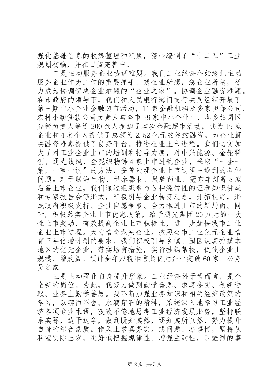 经信委工业经济科年终总结_第2页