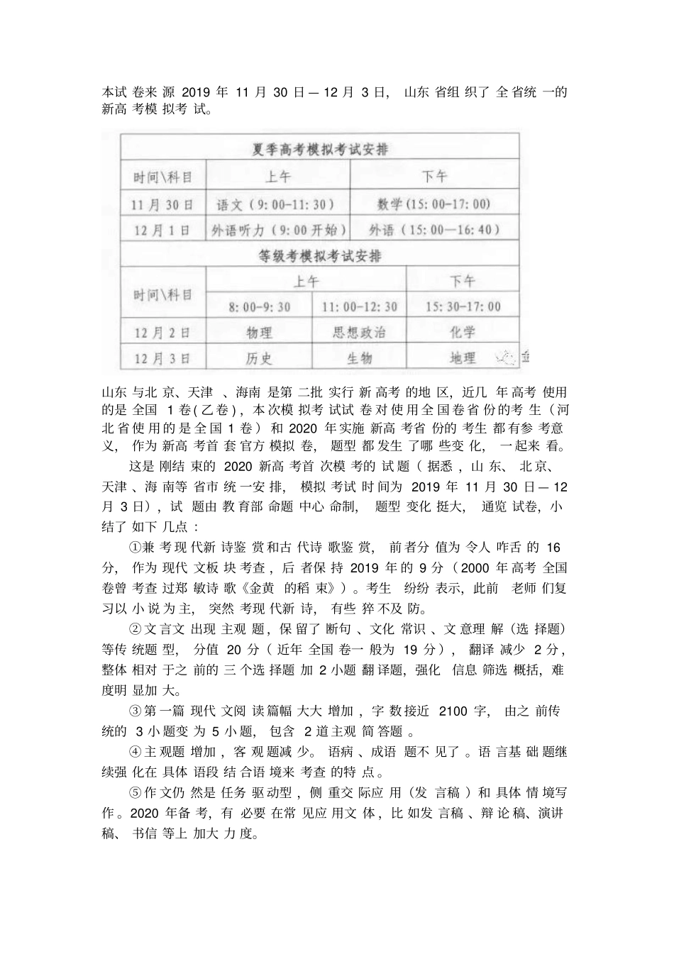 山东省2020年普通高中学业水平等级考试语文_第1页