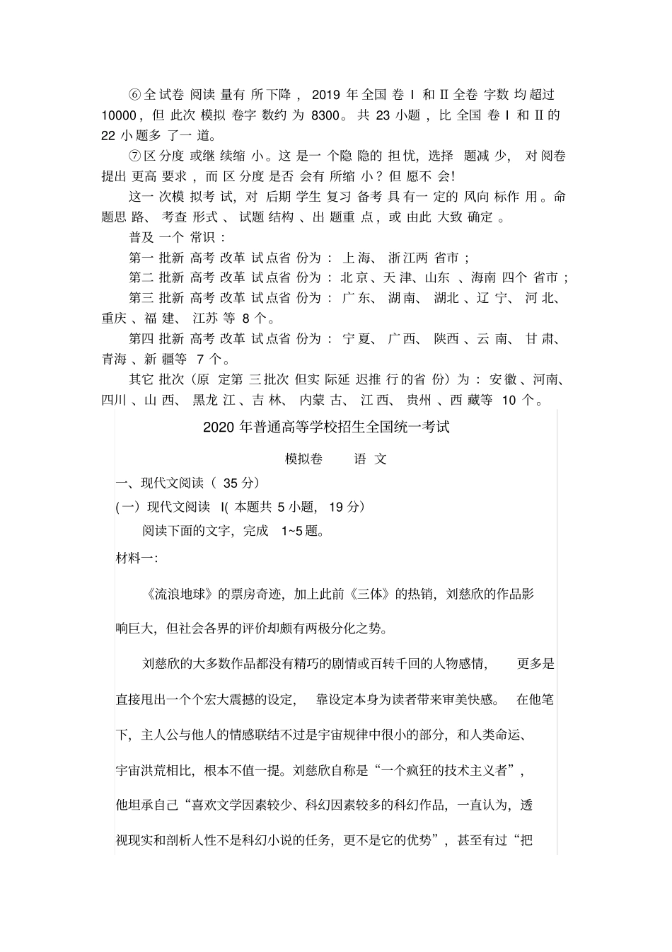 山东省2020年普通高中学业水平等级考试语文_第2页