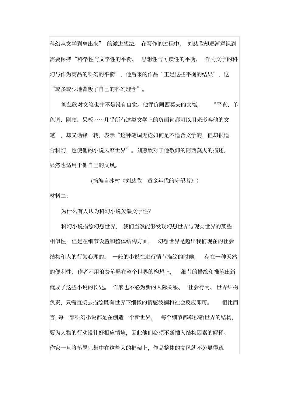 山东省2020年普通高中学业水平等级考试语文_第3页