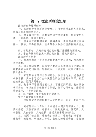 篇一：派出所制度汇总