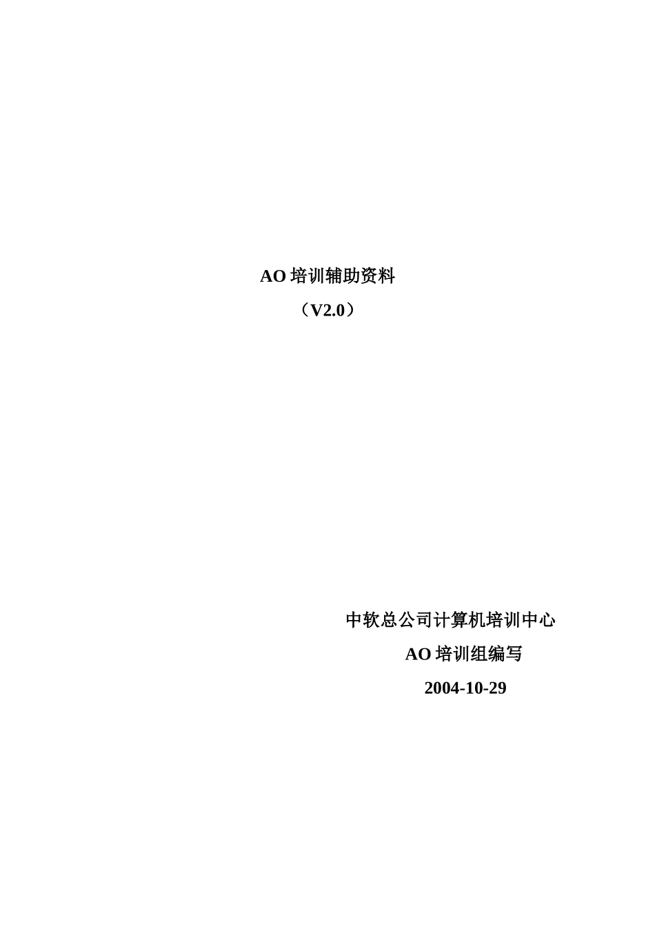 人力资源-AO培训辅助资料_第1页