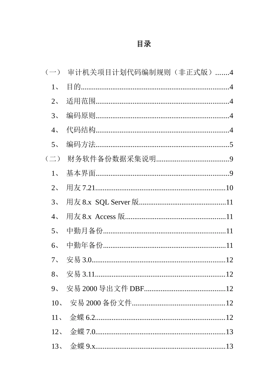 人力资源-AO培训辅助资料_第2页