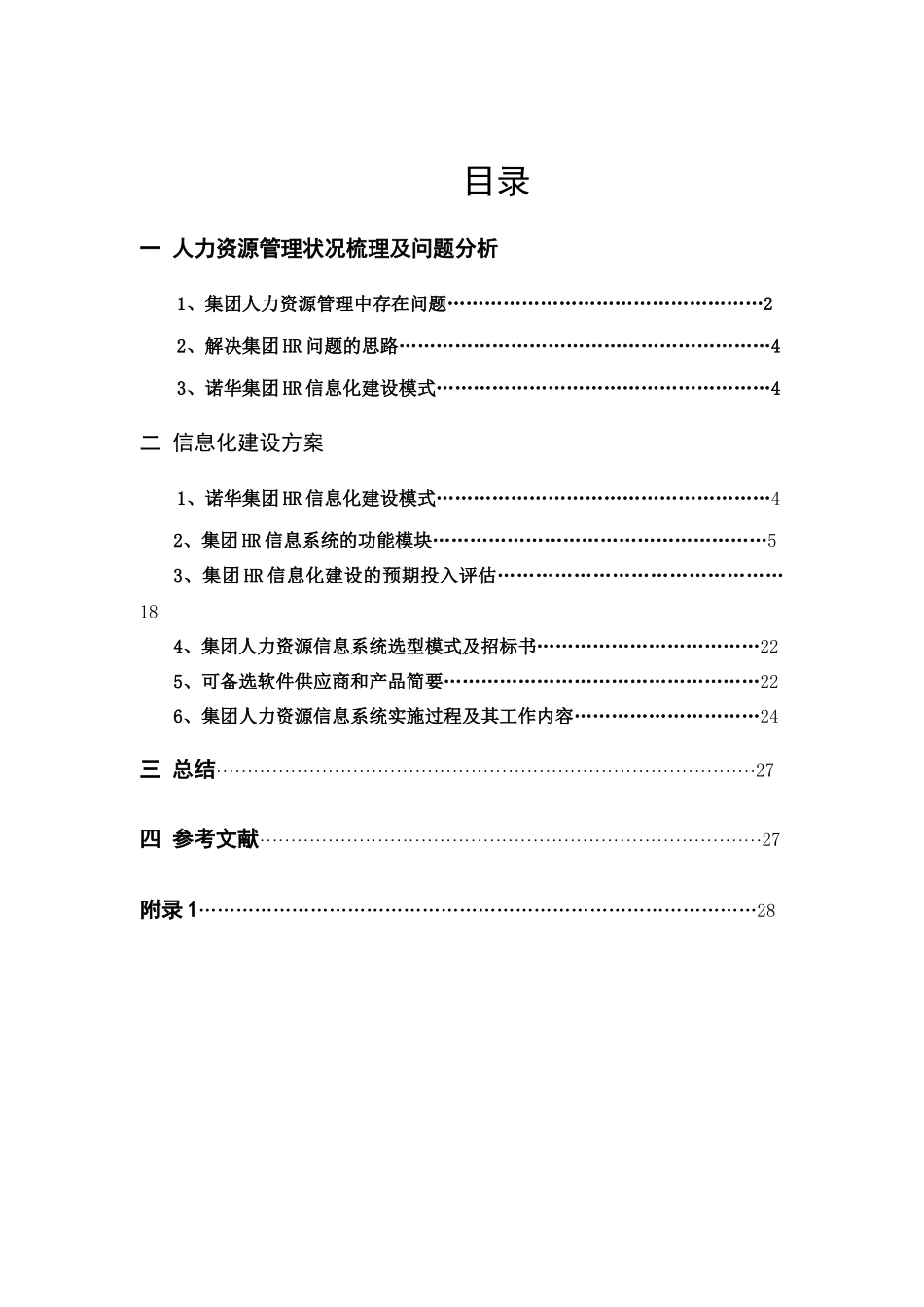 人力资源管理信息系统实训(完整过程版)_第2页