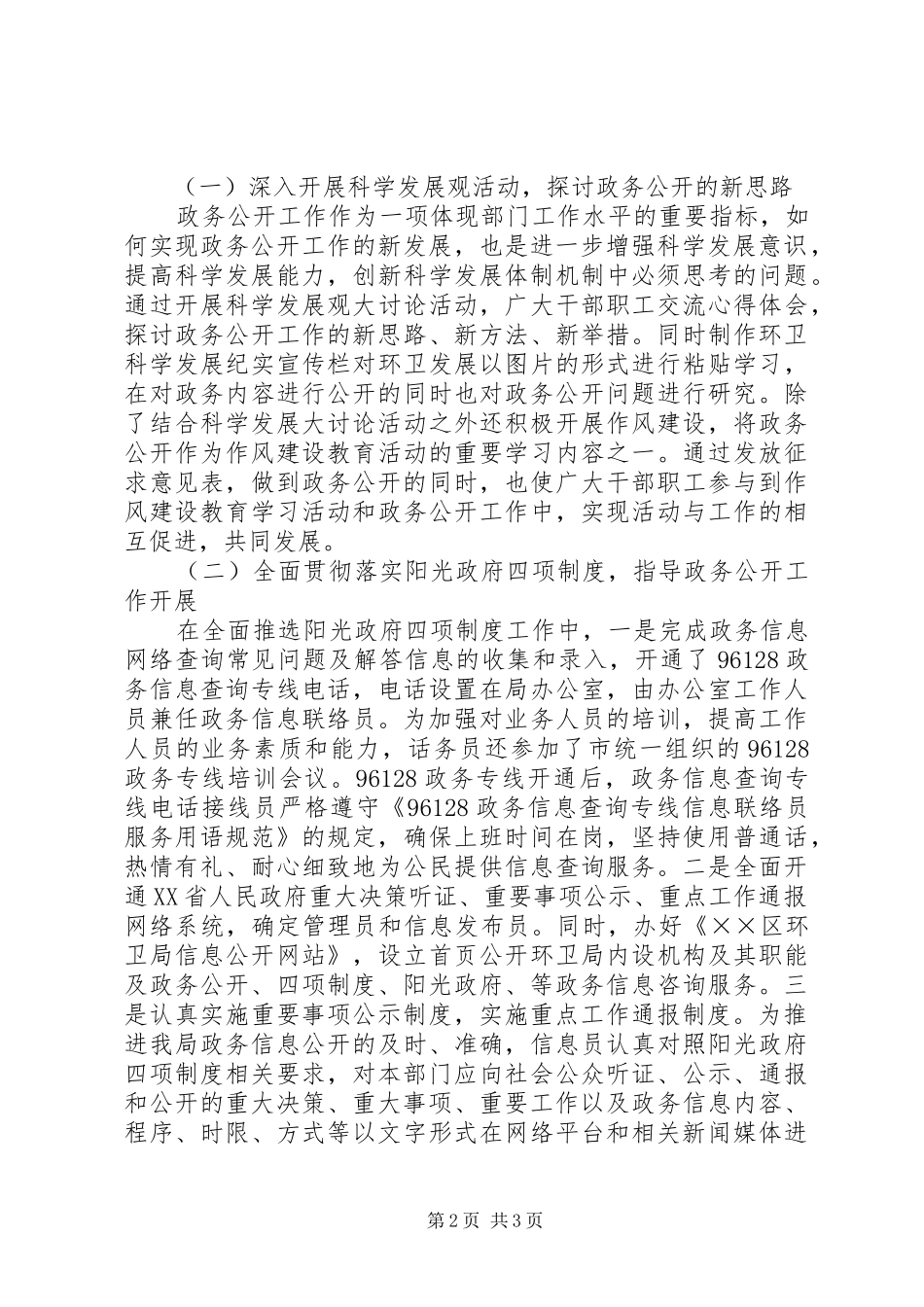 环境卫生管理局政务公开工作总结_第2页