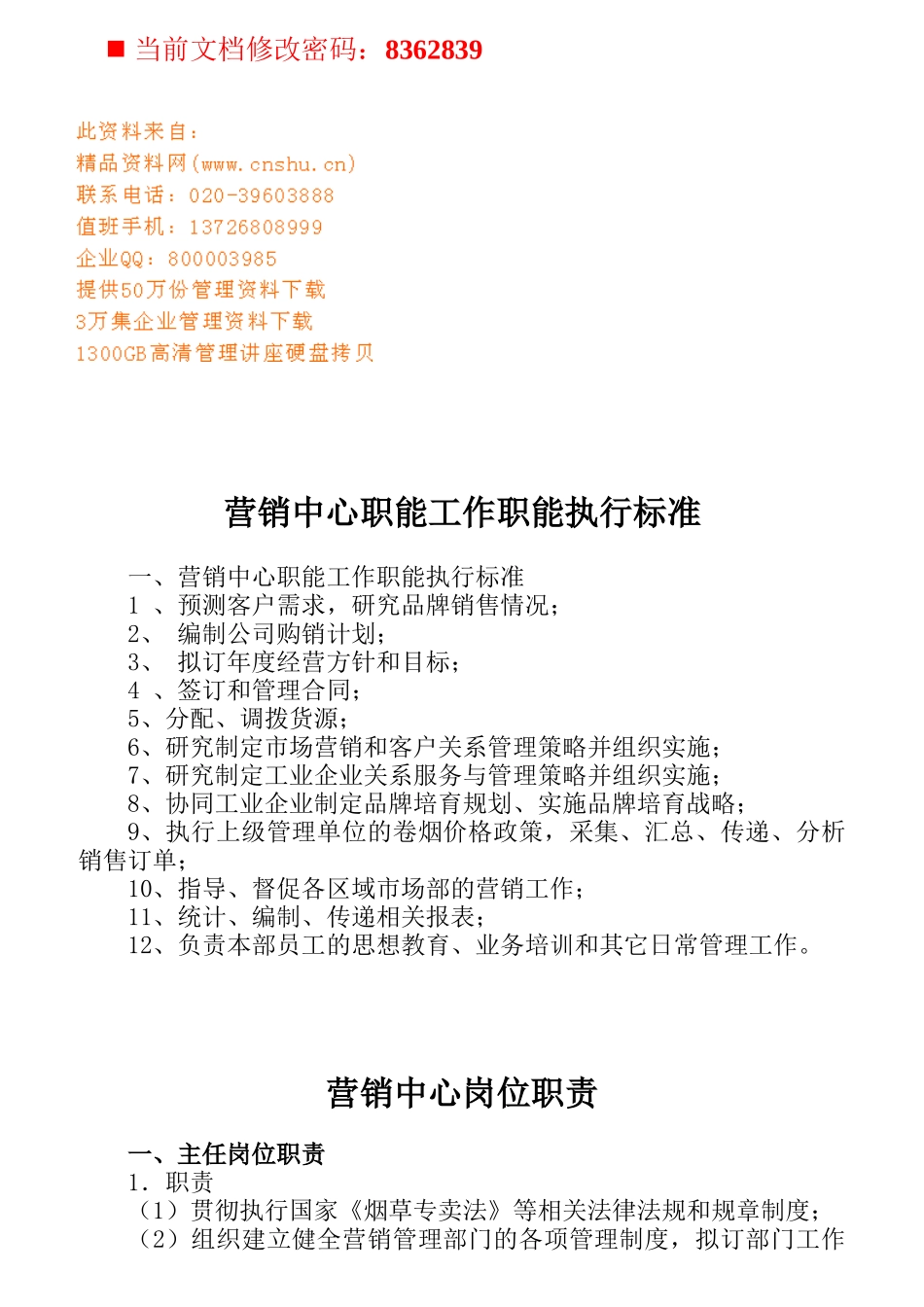 企业各部门岗位职责说明_第1页