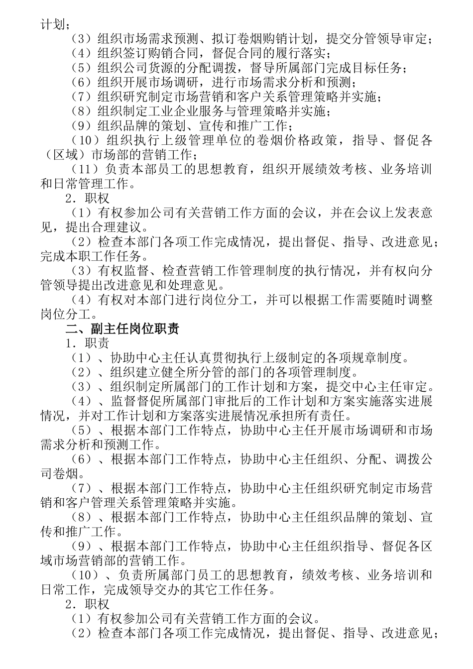 企业各部门岗位职责说明_第2页