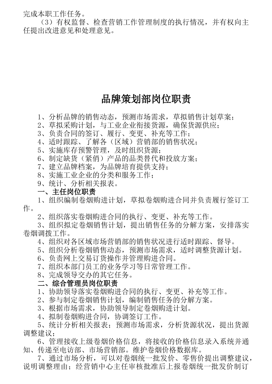 企业各部门岗位职责说明_第3页
