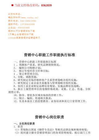 企业各部门岗位职责说明