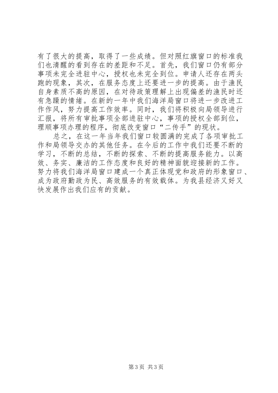 行政服务中心海洋局窗口工作总结_第3页