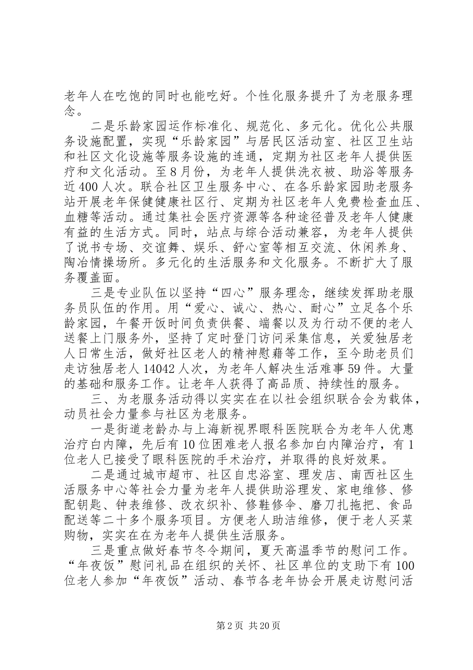 街道老龄的工作总结_第2页