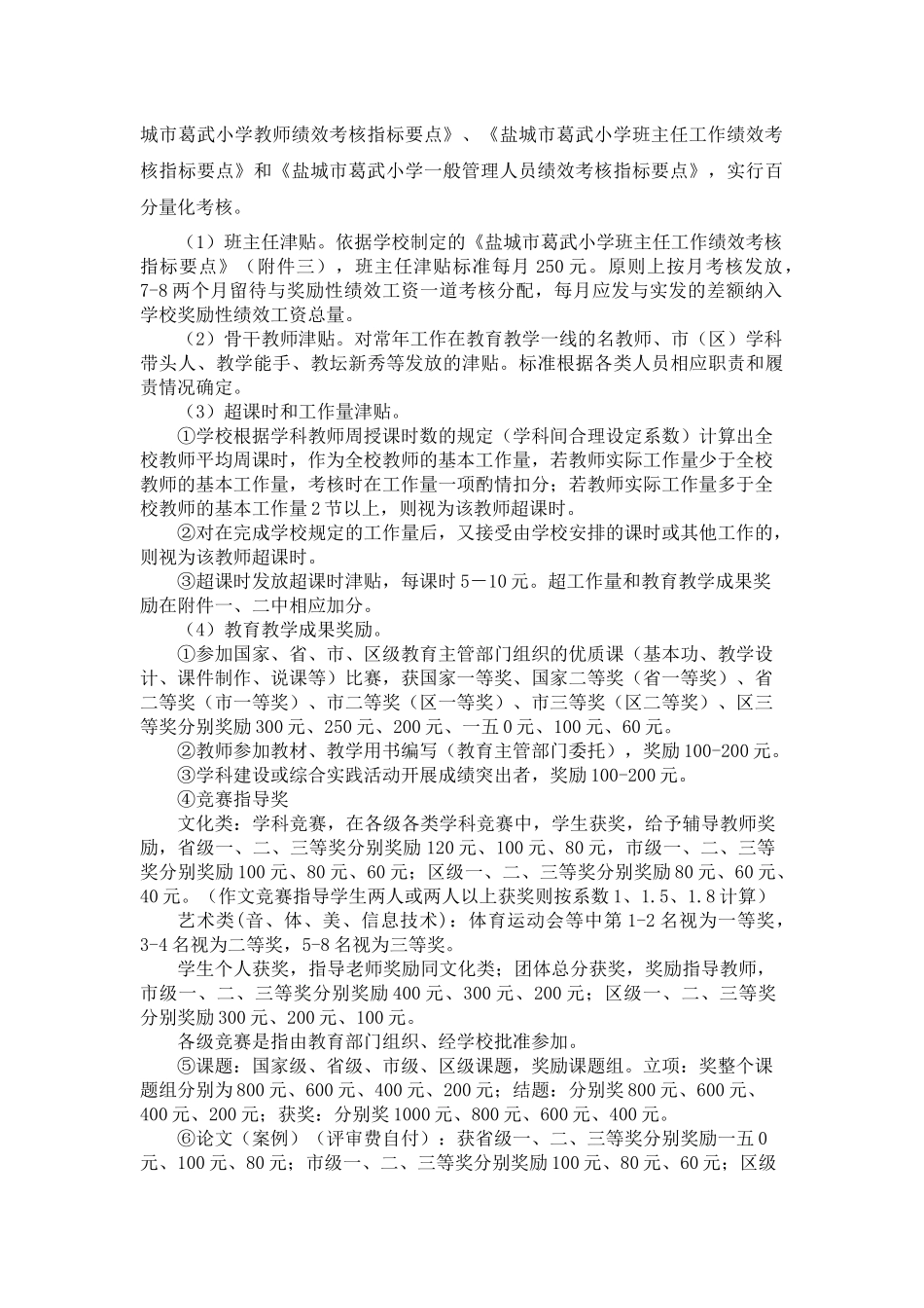 小学教职工绩效工资考核分配方案_第2页